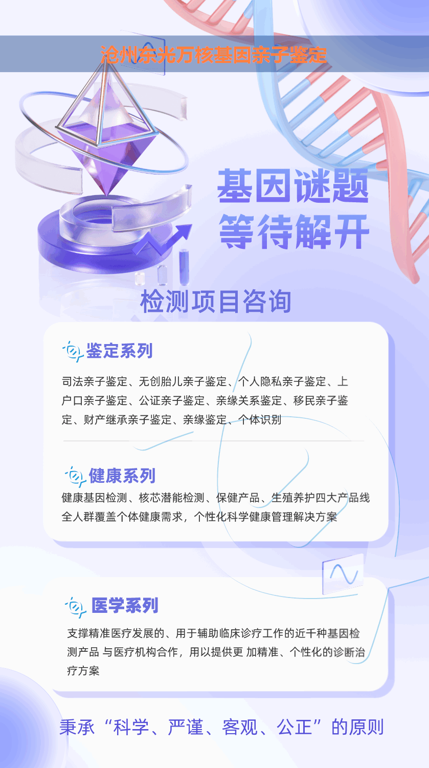 沧州东光产前胎儿dan亲子鉴定